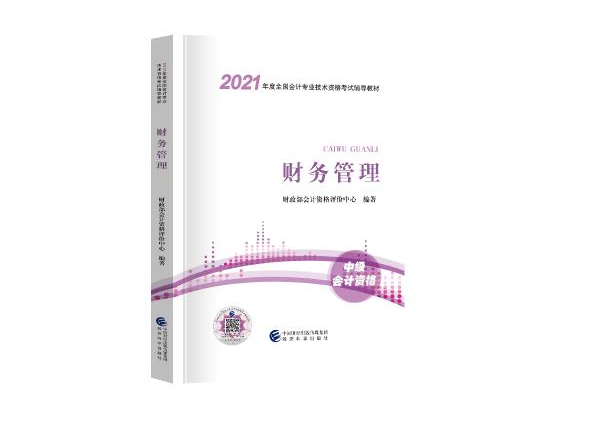 2022年中级会计电子版教材免费pdf文档下载