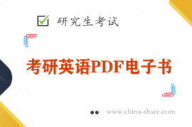 2023考研英语刘晓艳不就是语法和长难句吗PDF电子版