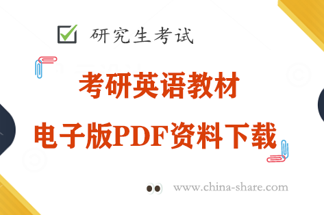 2023考研英语二《黄皮书词汇背诵宝典》PDF电子版百度网盘