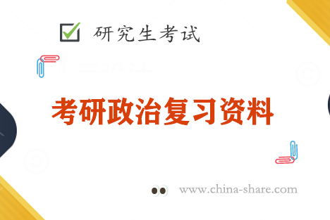 2023考研政治复习资料，PDF电子版考试政治书籍