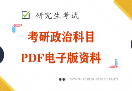 2023腿姐陆寓丰考研政治冲刺预测4套卷电子版pdf