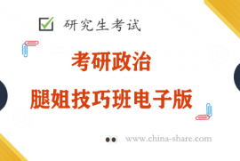 2023腿姐技巧班马原选择题技巧4电子版pdf书籍