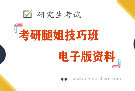 2023腿姐技巧班思修选择题技巧电子版pdf百度云