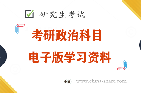 2023米鹏考研政治精雕细刻1000题下册电子版pdf