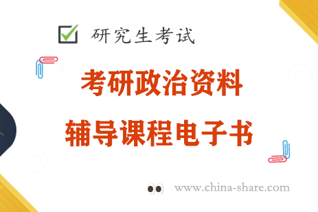 2023腿姐考研政治速刷真题电子版pdf百度云网盘下载