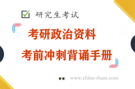 2023腿姐陆寓丰考研政治30天70分刷题计划电子资料百度云