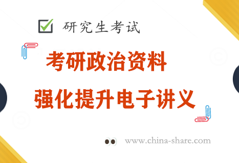 2023文都考研政治强化班思修电子版pdf百度网盘