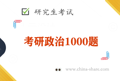 2023肖秀荣考研政治1000题电子版pdf百度云网盘