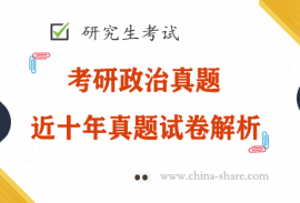 2023肖秀荣考研政治历年真题解析电子版pdf下载