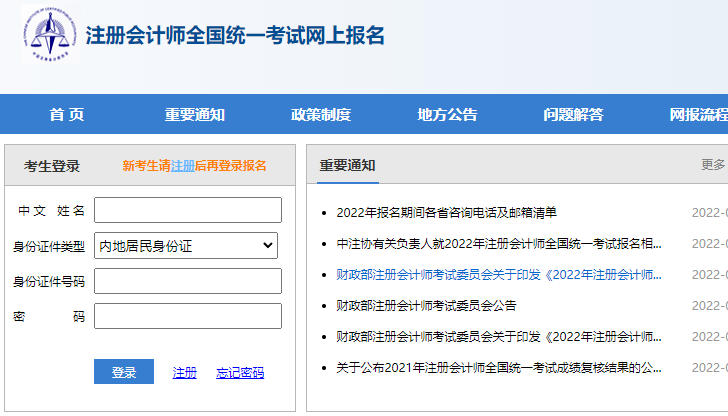 2022年注册会计师CPA报名时间及官网入口