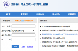 <b>2022年内蒙古CPA注册会计师报名时间及报名官网入口</b>