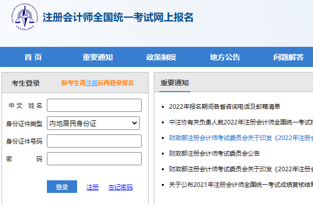 2022年黑龙江CPA注册会计师报名时间及报名官网入口