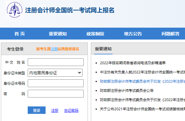 2022年宁夏CPA注册会计师报名时间及报名官网入口